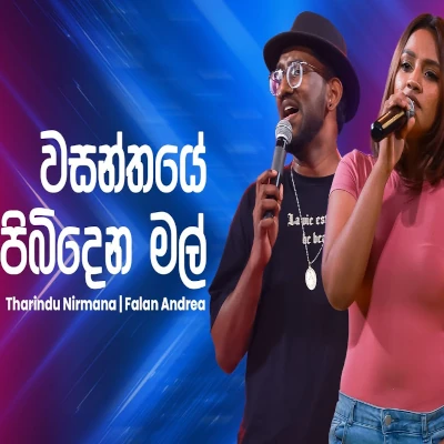 Download Wasanthaye Pibidena Mal (Ahankara Nagare) - Falan Andrea | Tharindu Nirmana Mp3 Song for free. Latest Sinhala music available on SriTune.